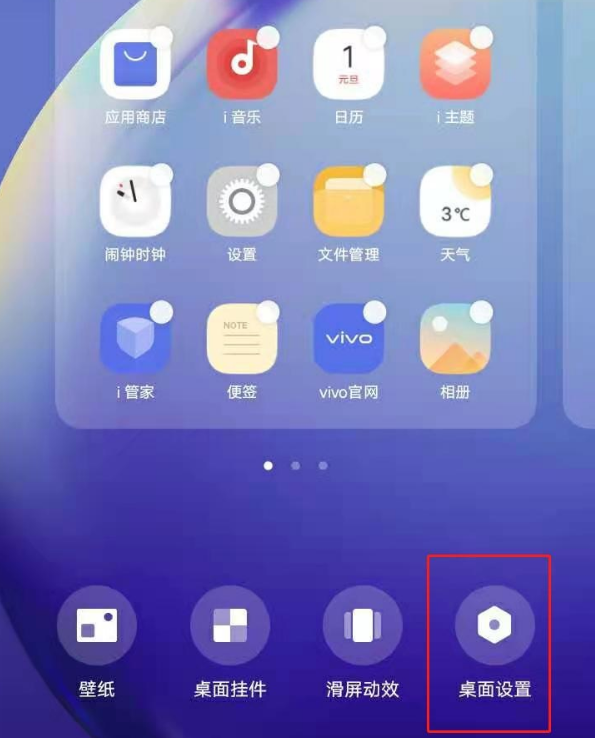 vivoy30图标怎么设置。
