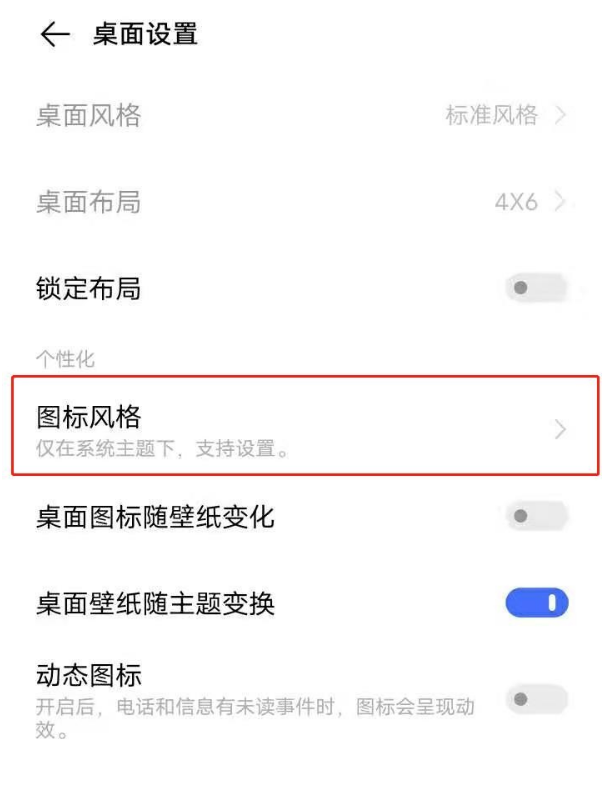 vivoy30图标怎么设置。