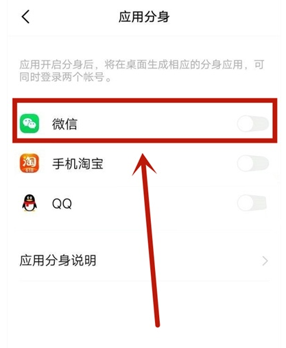 vivos7e微信怎么分身。