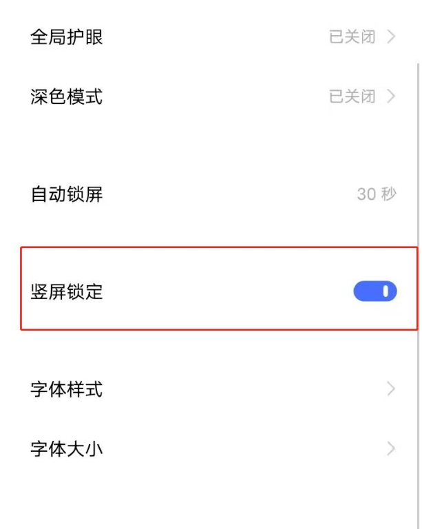 vivoy30竖屏如何锁定。