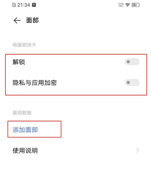vivoy52s人脸识别如何开启。