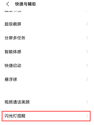 vivox60pro如何打开来电时闪光灯闪烁。