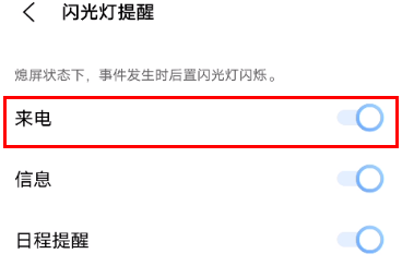 vivox60pro如何打开来电时闪光灯闪烁。