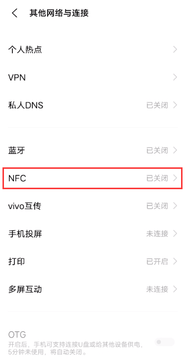 vivox60如何打开NFC。