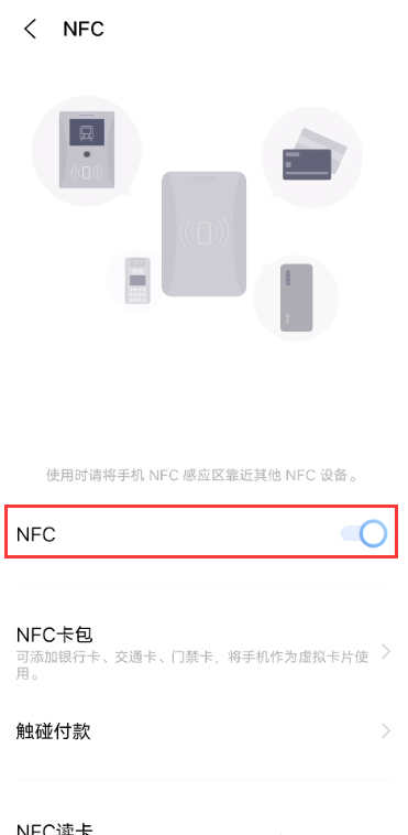 vivox60如何打开NFC。