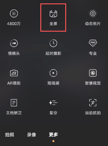 vivox60pro如何打开拍照全景模式。