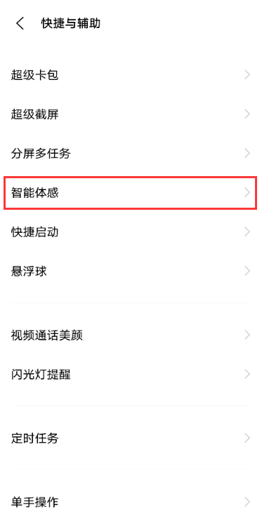 vivox60pro如何设置免提自动切换为听筒。