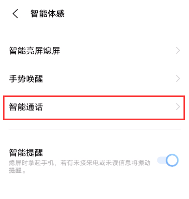 vivox60pro如何设置免提自动切换为听筒。