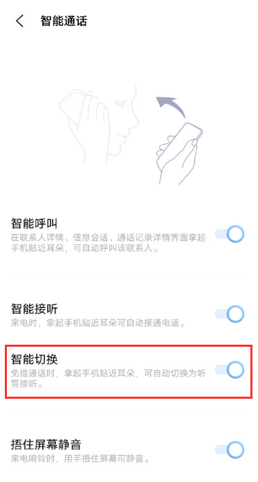 vivox60pro如何设置免提自动切换为听筒。