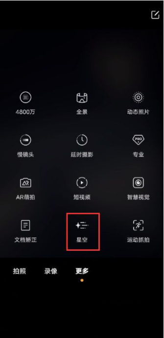 vivox60pro如何在拍照时启用星空模式。