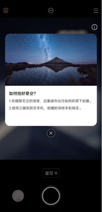 vivox60pro如何在拍照时启用星空模式。