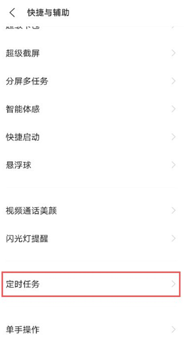 vivox60在哪里启用自动开关机。