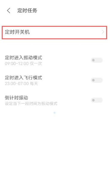 vivox60在哪里启用自动开关机。