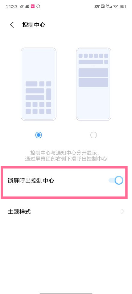 vivox60如何设置锁屏呼出控制中心。