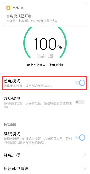 vivox60pro省电模式如何设置。