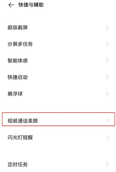 vivox60微信视频美颜在什么地方打开。