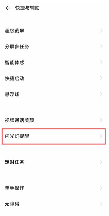 vivos7来电闪光灯怎么打开。