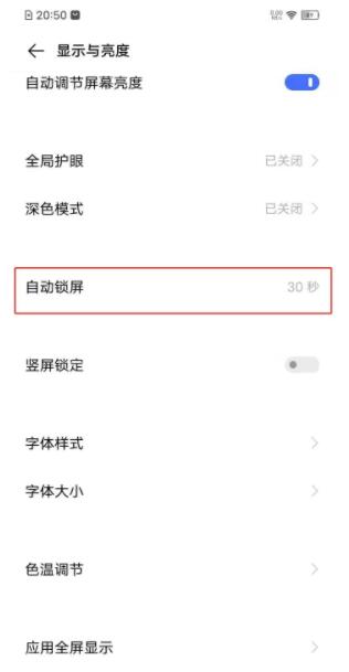 vivos7e如何设置锁屏时间。