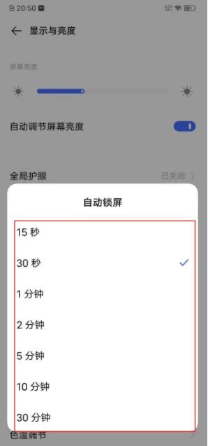 vivos7e如何设置锁屏时间。