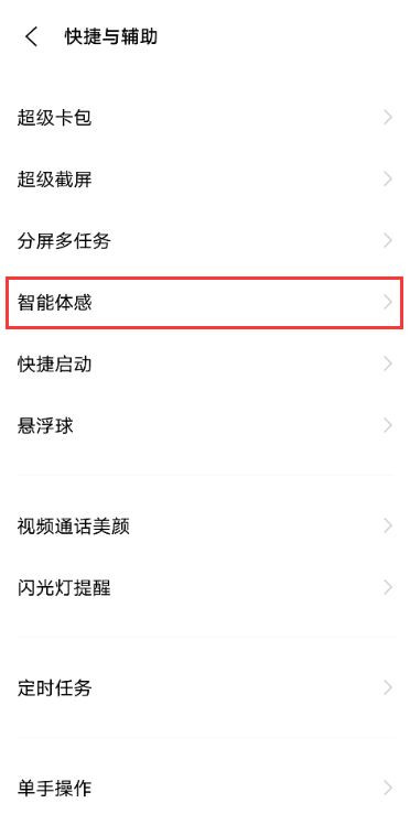 vivox60黑屏手势如何设置。