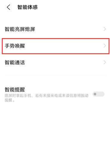 vivox60黑屏手势如何设置。