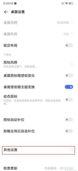 vivos7e如何关掉桌面智能助手。