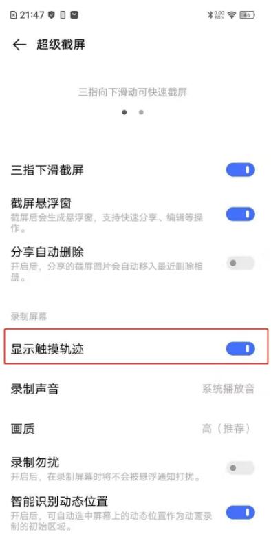 vivos7e录屏如何关掉小白点。