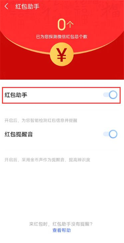 vivos7e怎么打开红包助手。