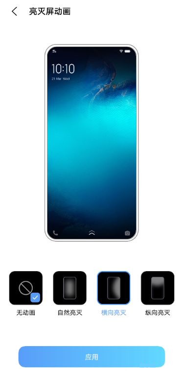 vivox60亮屏动画如何设置。