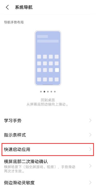 vivox60如何设置快速启动应用。