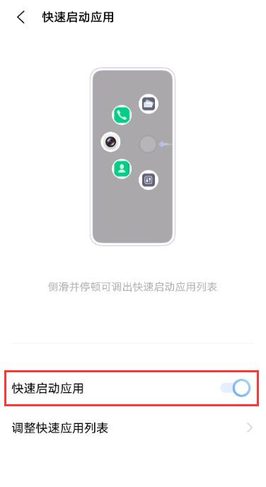 vivox60如何设置快速启动应用。