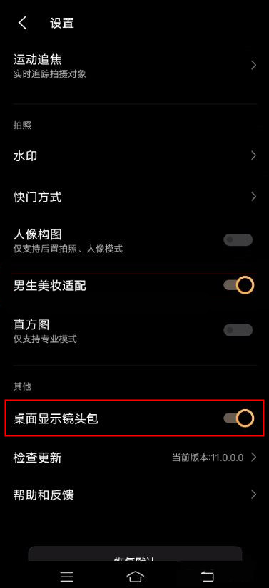 vivox60镜头包如何设置。