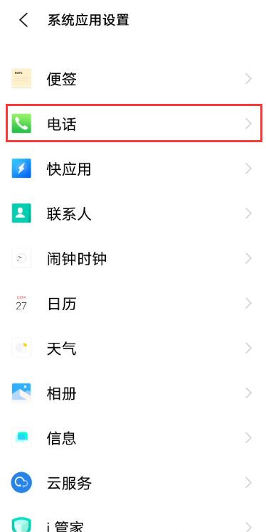 vivox60如何设置电源键挂电话。