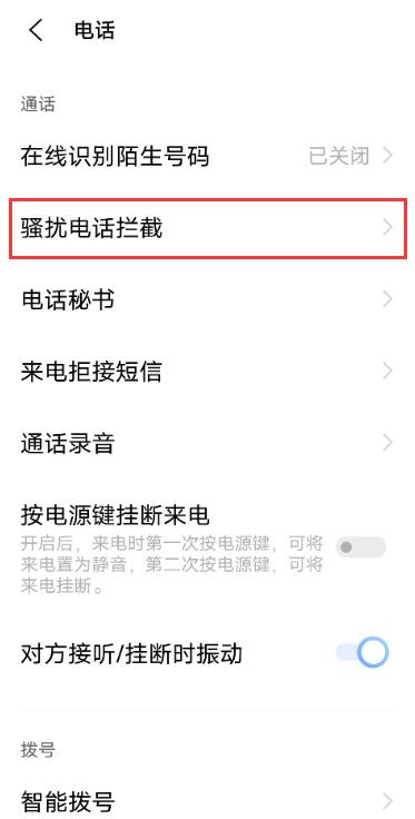 vivox60如何设置电源键挂电话。