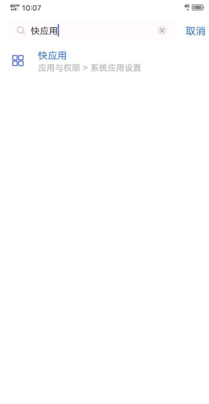 vivo快应用在什么地方关。