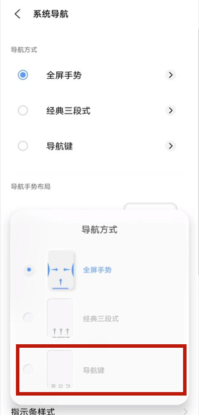 vivos7t返回键如何设置。