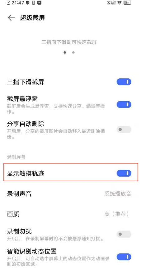 vivos7手机录屏小白点如何关掉。