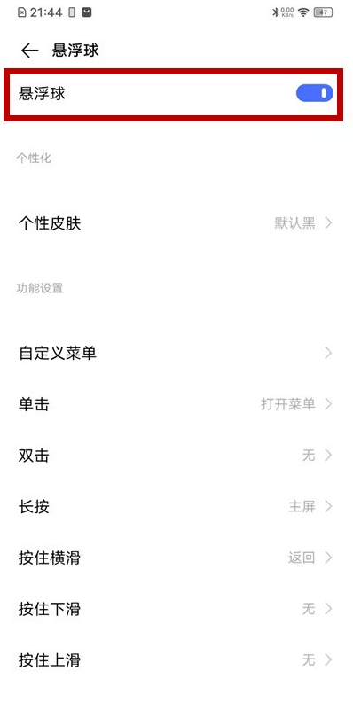 vivos7t悬浮球在什么地方打开。