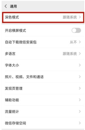 vivos9微信深色模式如何设置。