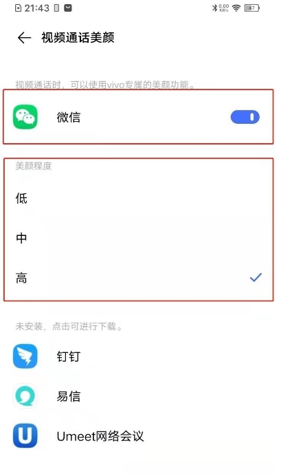 vivos9如何打开微信视频通话美颜。