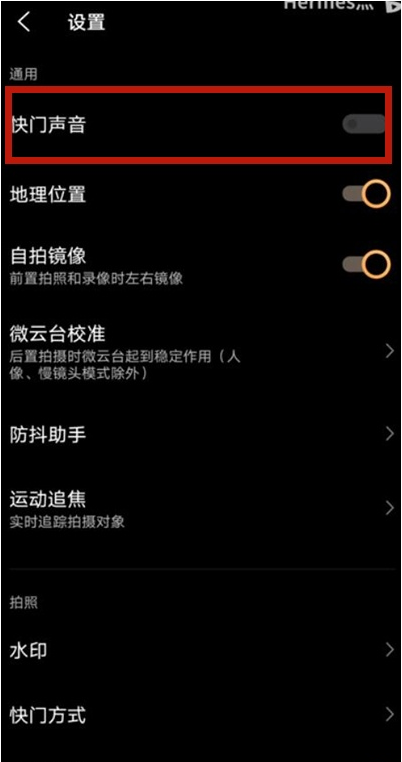 vivo手机怎么关掉相机快门声。