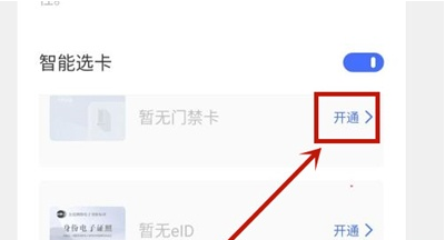 vivos9门禁卡怎么开通。