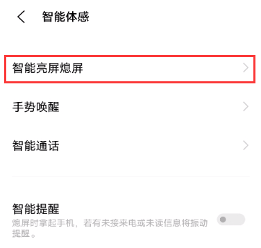 vivos9怎么设置抬手亮屏。