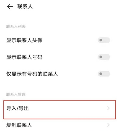 vivos9如何导入导出联系人。