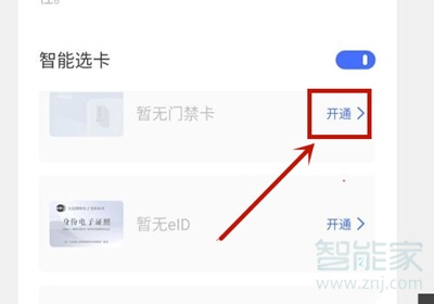 vivos9e如何添加门禁卡。