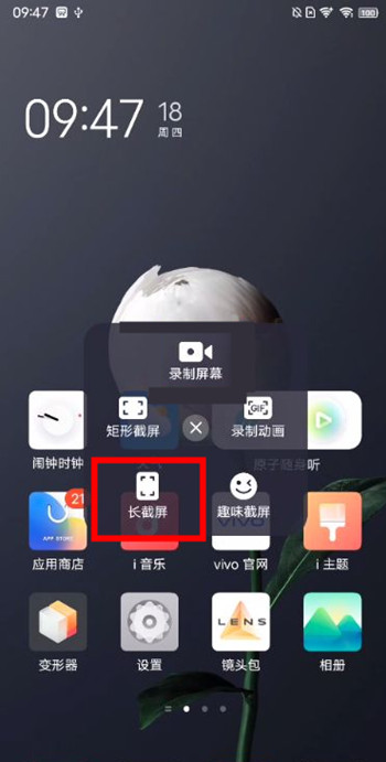 vivos9e如何截长图。