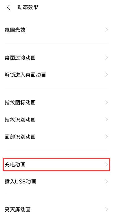vivos9e如何设置充电动画。