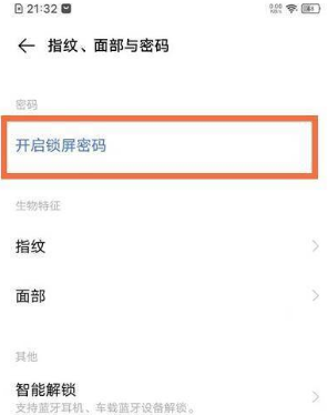 vivox60锁屏密码如何设置。