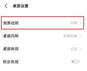vivox60如何设置滑屏方式。