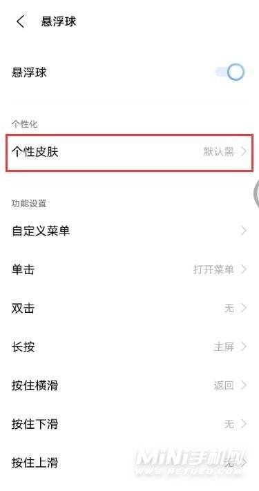 vivox60悬浮球皮肤样式在哪设置。